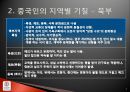 중국의국제협상문화,중국의문화적특성,중국인의가치관,중국의경영가치관 5페이지