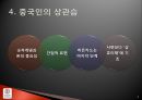 중국의국제협상문화,중국의문화적특성,중국인의가치관,중국의경영가치관 8페이지
