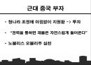 중국의_자본가들,개혁개방 이후의 중국 자본가들,중국시장,자본주의사회와중국 11페이지