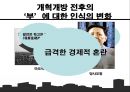 중국의_자본가들,개혁개방 이후의 중국 자본가들,중국시장,자본주의사회와중국 23페이지