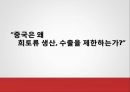 중국의 초강력무기 희토류,희토류분석,중국 희토류,희토류수출제한 12페이지
