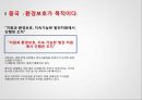 중국의 초강력무기 희토류,희토류분석,중국 희토류,희토류수출제한 25페이지