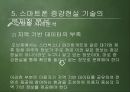 증강현실_브랜드마케팅,서비스마케팅,글로벌경영,사례분석,swot,stp,4p 19페이지