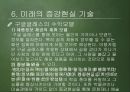 증강현실_브랜드마케팅,서비스마케팅,글로벌경영,사례분석,swot,stp,4p 25페이지
