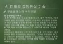 증강현실_브랜드마케팅,서비스마케팅,글로벌경영,사례분석,swot,stp,4p 26페이지