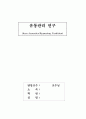 마케팅원리1부 1페이지