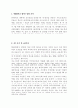 [경영대학원학업계획서] 연세대학교경영학과 대학원학업계획서_경영학과 대학원학업계획서_연세대학교 경영대학원 학업계획서 - 대학원 성향분석, 지원동기 및 관심분야, 주요 연구 및 학업계획, 졸업 후 진로 및 포부 2페이지