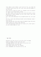 [결혼과가정리포트]바람직한 자녀의 성장을 가져오는 부모의 역할 5페이지