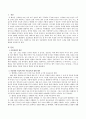 아동발달의 특성에 대한 이론적 고찰을 통해 아동교육의 방향을 제시 2페이지