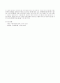 아동발달의 특성에 대한 이론적 고찰을 통해 아동교육의 방향을 제시 4페이지