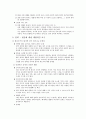 아리스토텔레스 [인문과학]  3페이지