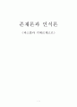 존재론과 인식론 =파스칼과 키에르케고르=  1페이지