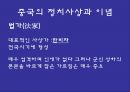 중국의 정치사상과 이념  7페이지