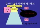 중국의 정치사상과 이념  15페이지