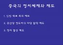 중국의 정치사상과 이념  16페이지