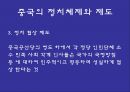 중국의 정치사상과 이념  19페이지