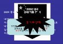 중국의 정치사상과 이념  26페이지