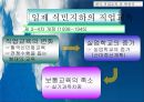 직업 교육의 역사  7페이지