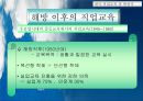 직업 교육의 역사  8페이지