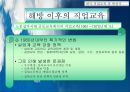 직업 교육의 역사  9페이지