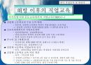 직업 교육의 역사  11페이지