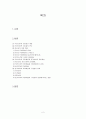 카리스마적 청소년 리더십 지도 2페이지