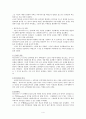 하드리아누스 황제와 하드리안 장벽 4페이지