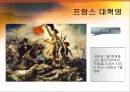 프랑스 대혁명 2페이지