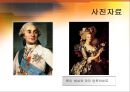 프랑스 대혁명 9페이지