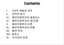FDI(Foreign Direct Investment) 2페이지