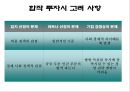 FDI(Foreign Direct Investment) 16페이지