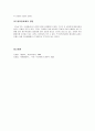 [행정학개론] 대표관료제의 발달과정과 기능 및 대표관료제 비판과 전망 3페이지