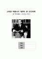 생 떽쥐베리  서평 1페이지