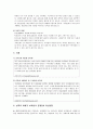 [범죄학개론] 성폭력 피해별 유형과 한국사회의 성폭력 실태(사례) 및 성폭력 근절을 위한 대책 6페이지