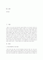 아동의 발달영역 중 한 영역을 선택하여 환경과 유전이 그 영역의 발달에 미치는 영향에 대해 기술 2페이지