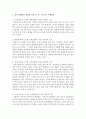 아동의 발달영역 중 한 영역을 선택하여 환경과 유전이 그 영역의 발달에 미치는 영향에 대해 기술 5페이지