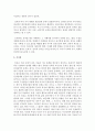 인간관계의 심리학과 관련한 본인의 ‘대인감정 및 대인 행동’에 대하여 본인의 경험을 들어서 설명 5페이지