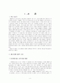 참나무통 맑은 소주에 대한 소비자 태도변화,참나무통소주,참나무통소주마케팅전략,소주시장,소주시장마케팅전략 3페이지