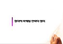 창의적마케팅,창의적마케팅전략,안나수이,미니루즈,창의마케팅,창의적마케팅사례,창의마케팅사례 3페이지