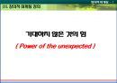 창의적마케팅,창의적마케팅전략,안나수이,미니루즈,창의마케팅,창의적마케팅사례,창의마케팅사례 5페이지