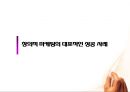 창의적마케팅,창의적마케팅전략,안나수이,미니루즈,창의마케팅,창의적마케팅사례,창의마케팅사례 7페이지
