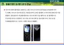 창의적마케팅,창의적마케팅전략,안나수이,미니루즈,창의마케팅,창의적마케팅사례,창의마케팅사례 11페이지
