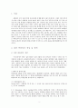 집단따돌림의 해결방안,청소년문제,사회문제,왕따사례,집단따돌림사례 3페이지