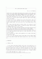 집단따돌림의 해결방안,청소년문제,사회문제,왕따사례,집단따돌림사례 10페이지