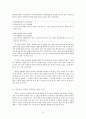 집단따돌림의 해결방안,청소년문제,사회문제,왕따사례,집단따돌림사례 11페이지