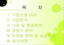 진로 마케팅전략, 해외진출전략, 소주시장 및 환경분석, 진로의 일본진출 2페이지