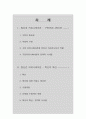 집단내커뮤니케이션,구전커뮤니케이션,집단간커뮤니케이션,혁신의확산 2페이지