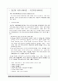 집단내커뮤니케이션,구전커뮤니케이션,집단간커뮤니케이션,혁신의확산 3페이지