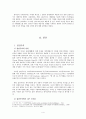 집단주의를 통해 바라본 사회적 현상들과 해결책,집단주의,한국인의가치관,가족주의,학벌주의,지역주의 4페이지