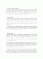 집단주의를 통해 바라본 사회적 현상들과 해결책,집단주의,한국인의가치관,가족주의,학벌주의,지역주의 17페이지
